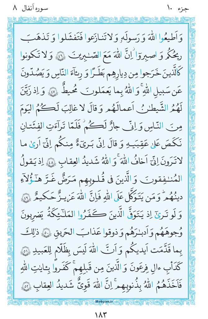 قرآن  مرکز طبع و نشر قرآن کریم صفحه 183