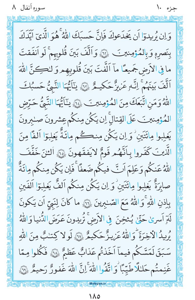 قرآن  مرکز طبع و نشر قرآن کریم صفحه 185