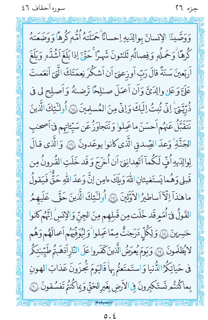 قرآن  مرکز طبع و نشر قرآن کریم صفحه 504