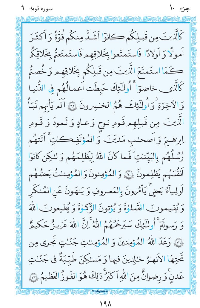قرآن  مرکز طبع و نشر قرآن کریم صفحه 198