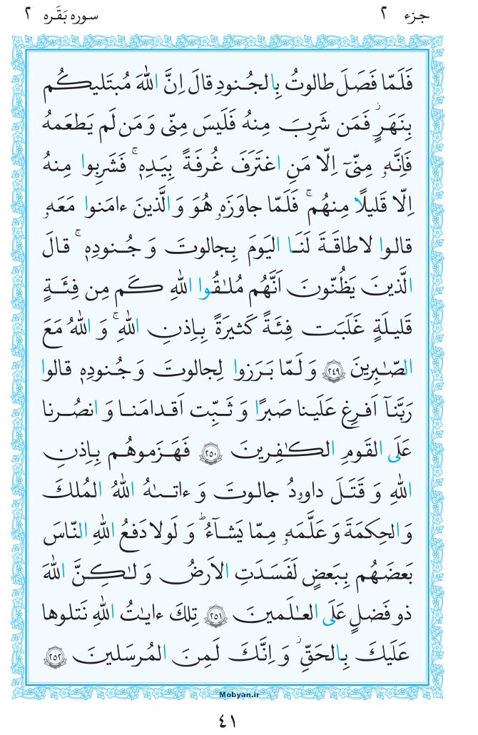 قرآن  مرکز طبع و نشر قرآن کریم صفحه 41