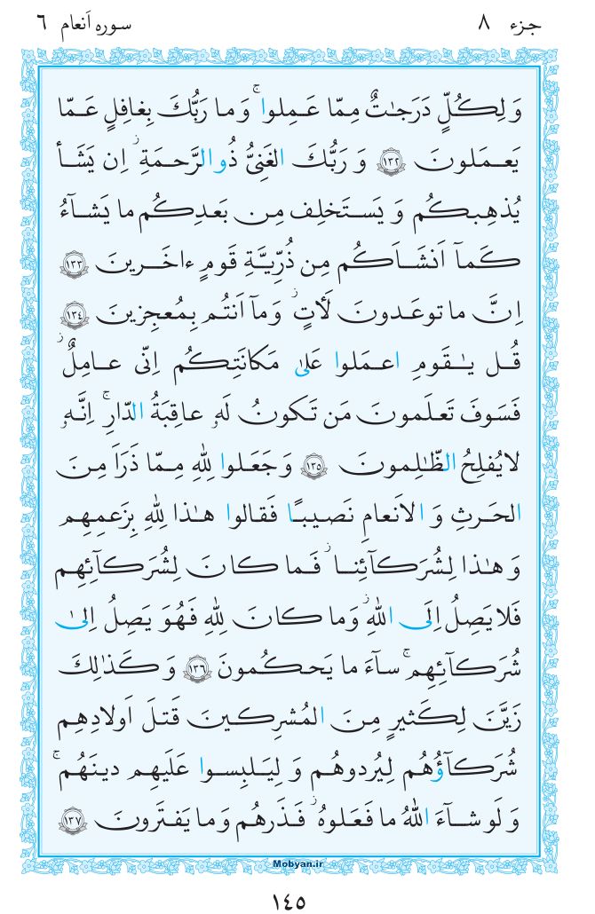قرآن  مرکز طبع و نشر قرآن کریم صفحه 145