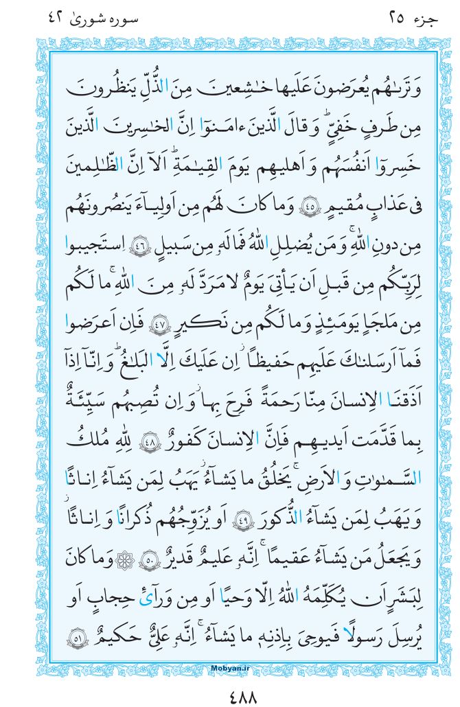 قرآن  مرکز طبع و نشر قرآن کریم صفحه 488