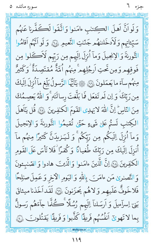 قرآن  مرکز طبع و نشر قرآن کریم صفحه 119