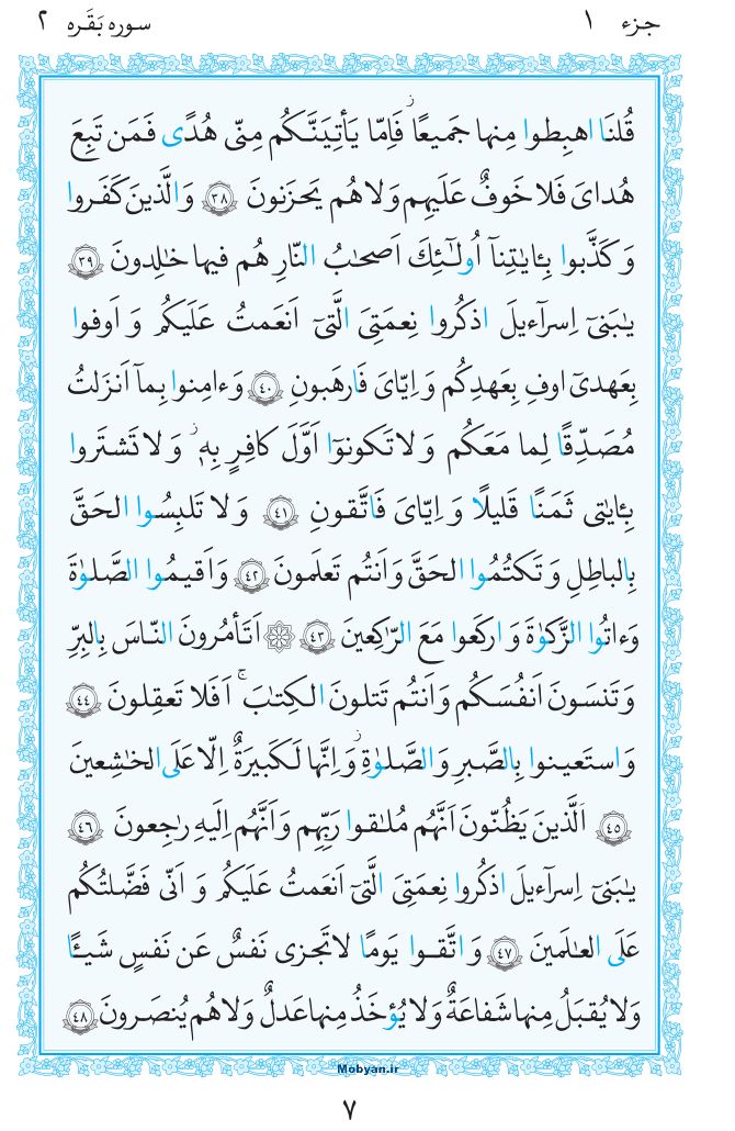 قرآن  مرکز طبع و نشر قرآن کریم صفحه 7