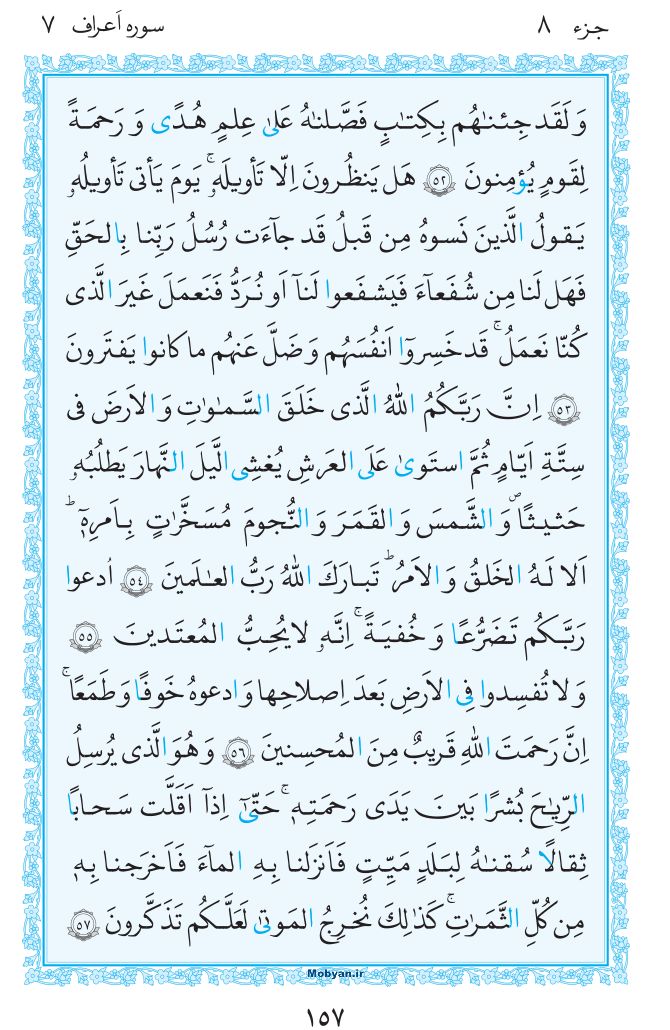 قرآن  مرکز طبع و نشر قرآن کریم صفحه 157