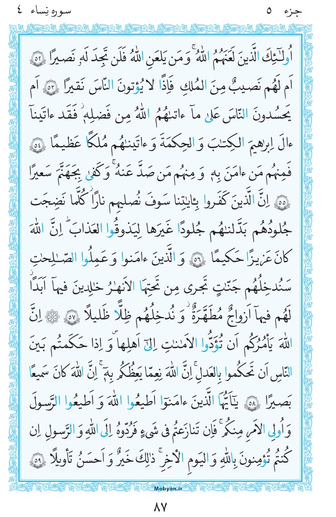 قرآن  مرکز طبع و نشر قرآن کریم صفحه 87