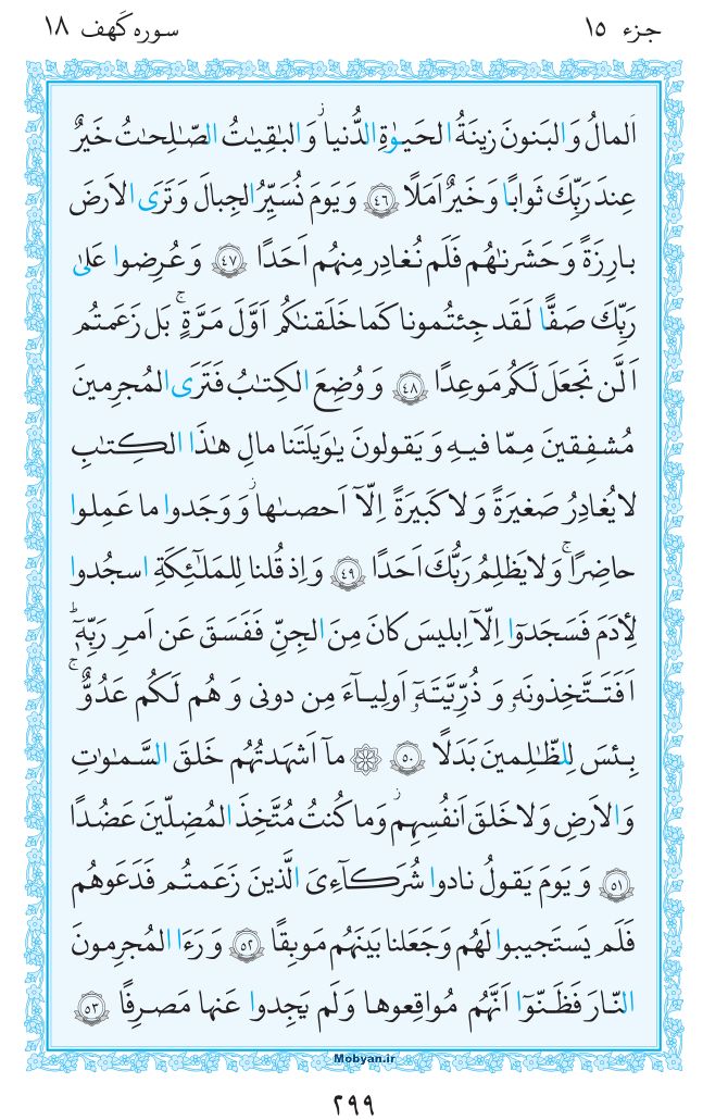 قرآن  مرکز طبع و نشر قرآن کریم صفحه 299