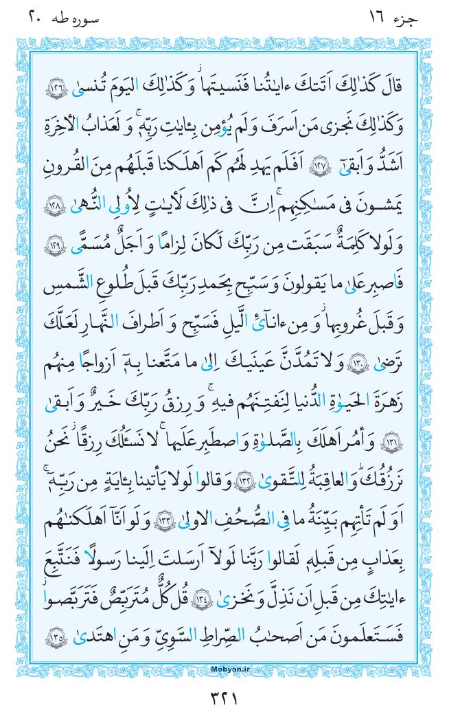 قرآن  مرکز طبع و نشر قرآن کریم صفحه 321