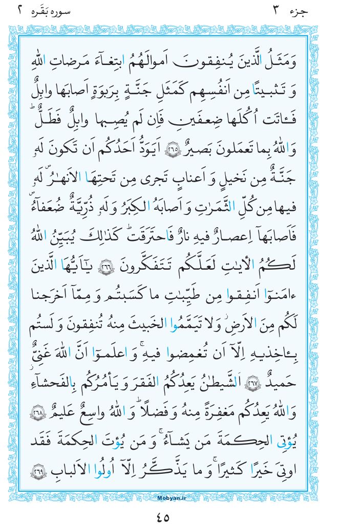 قرآن  مرکز طبع و نشر قرآن کریم صفحه 45