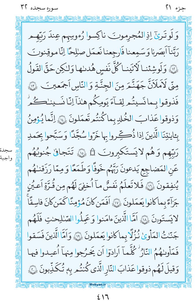 قرآن  مرکز طبع و نشر قرآن کریم صفحه 416