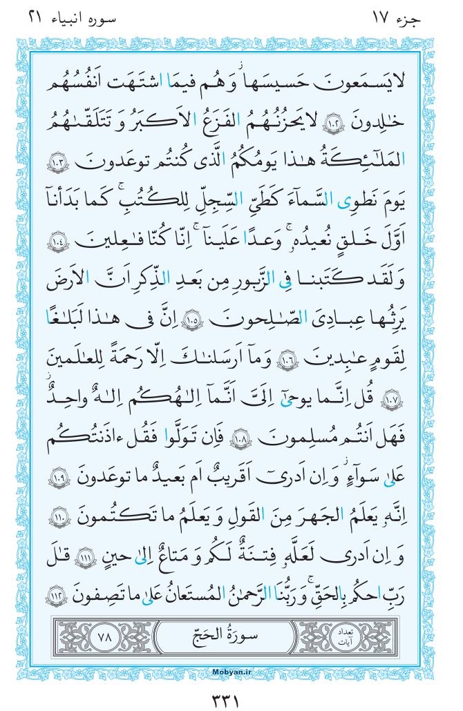 قرآن  مرکز طبع و نشر قرآن کریم صفحه 331