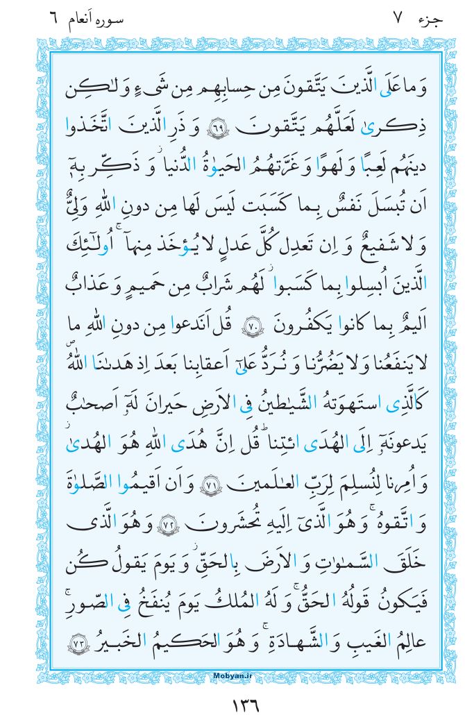 قرآن  مرکز طبع و نشر قرآن کریم صفحه 136
