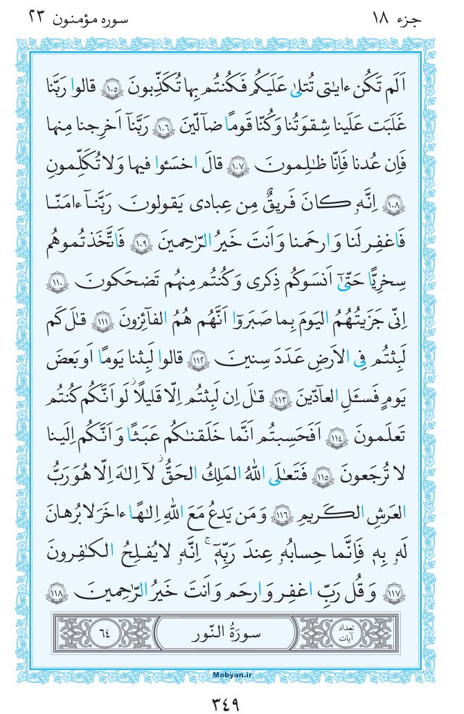قرآن  مرکز طبع و نشر قرآن کریم صفحه 349