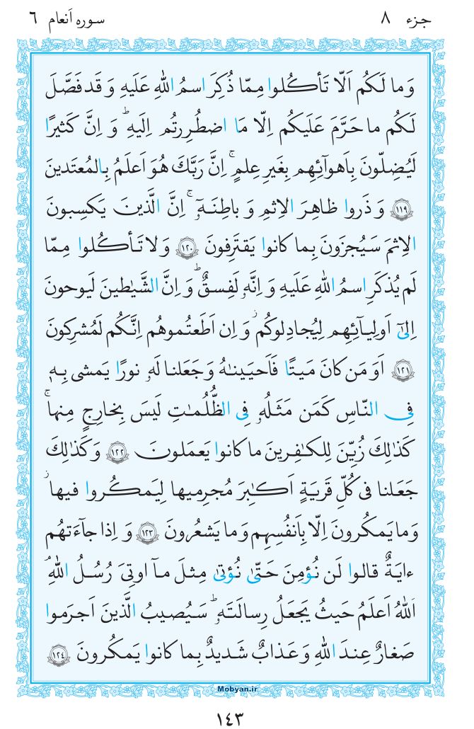 قرآن  مرکز طبع و نشر قرآن کریم صفحه 143