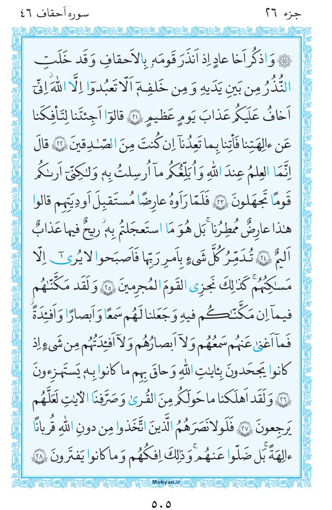 قرآن  مرکز طبع و نشر قرآن کریم صفحه 505