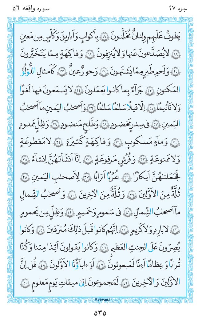 قرآن  مرکز طبع و نشر قرآن کریم صفحه 535