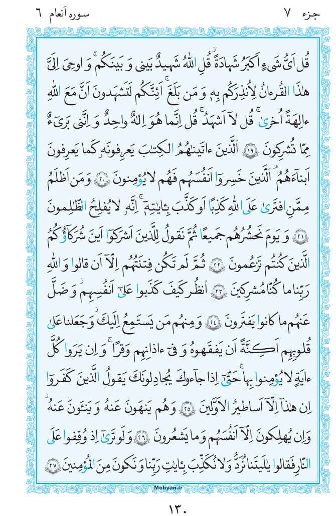 قرآن  مرکز طبع و نشر قرآن کریم صفحه 130