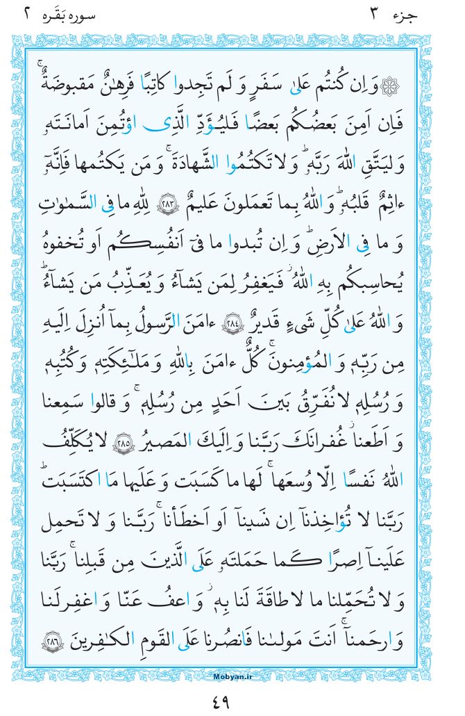 قرآن  مرکز طبع و نشر قرآن کریم صفحه 49