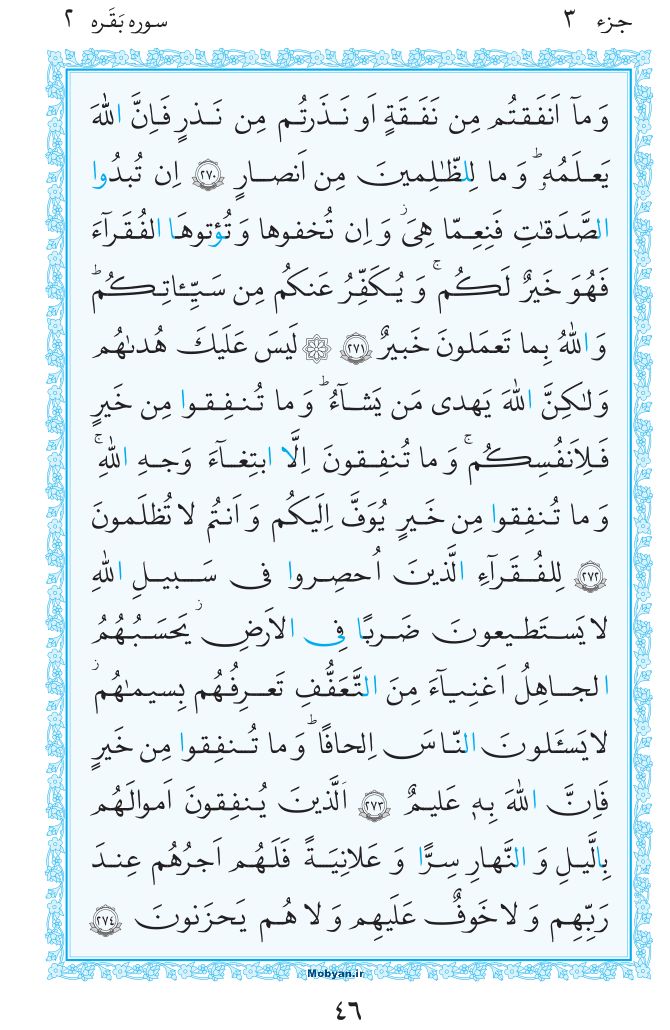 قرآن  مرکز طبع و نشر قرآن کریم صفحه 46