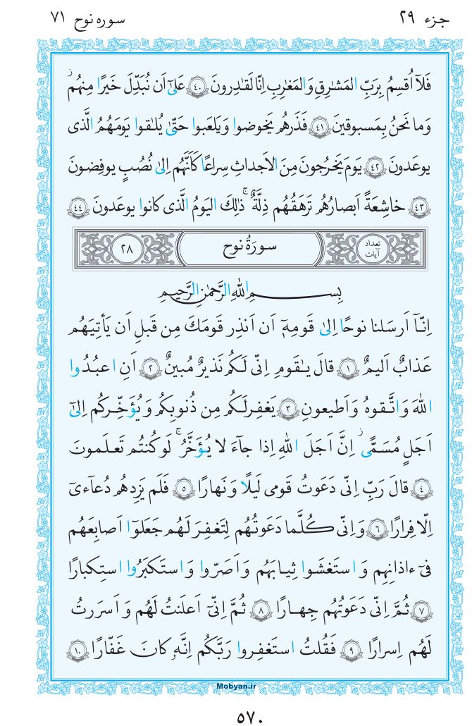قرآن  مرکز طبع و نشر قرآن کریم صفحه 570