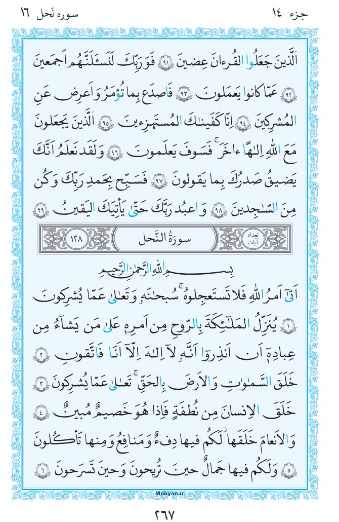 قرآن  مرکز طبع و نشر قرآن کریم صفحه 267