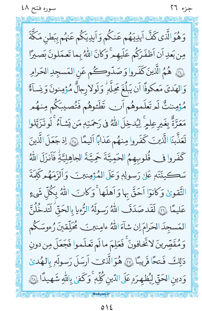 قرآن  مرکز طبع و نشر قرآن کریم صفحه 514