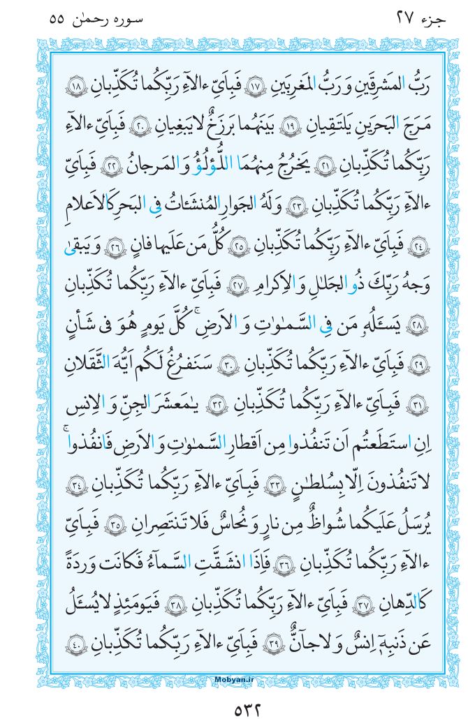 قرآن  مرکز طبع و نشر قرآن کریم صفحه 532