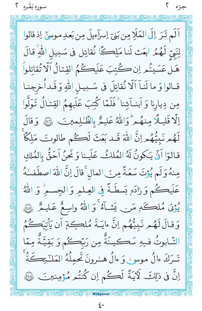 قرآن  مرکز طبع و نشر قرآن کریم صفحه 40