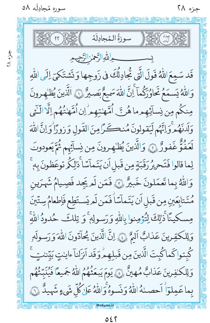 قرآن  مرکز طبع و نشر قرآن کریم صفحه 542