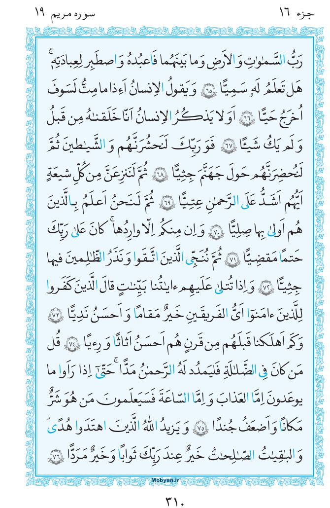 قرآن  مرکز طبع و نشر قرآن کریم صفحه 310