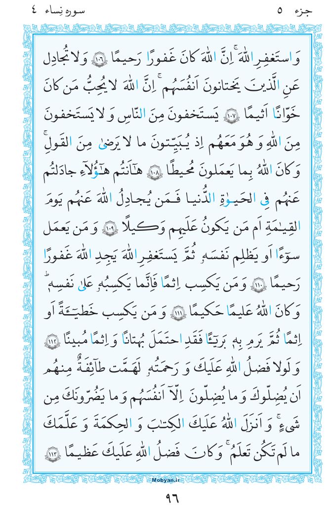 قرآن  مرکز طبع و نشر قرآن کریم صفحه 96