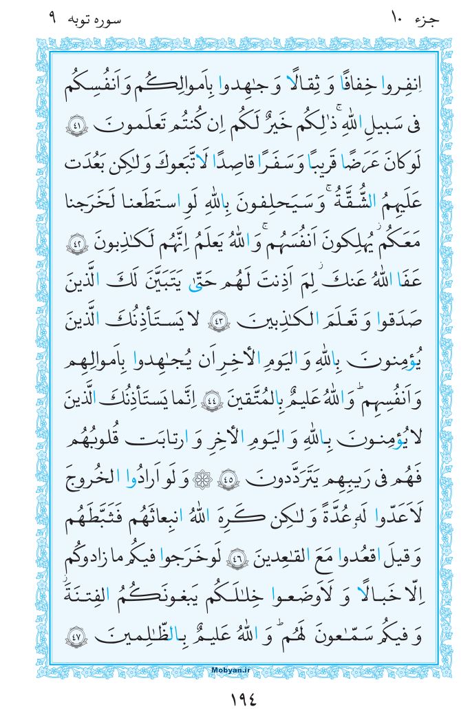 قرآن  مرکز طبع و نشر قرآن کریم صفحه 194