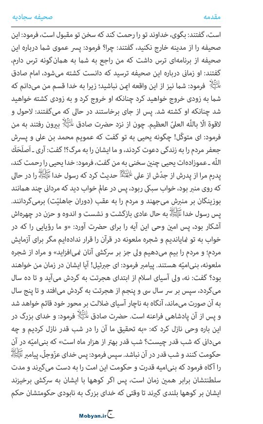 صحیفه سجادیه مرکز طبع و نشر قرآن کریم صفحه -1