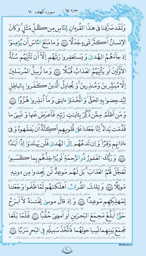 قرآن  با ترجمه مرکز طبع و نشر قرآن کریم صفحه 300