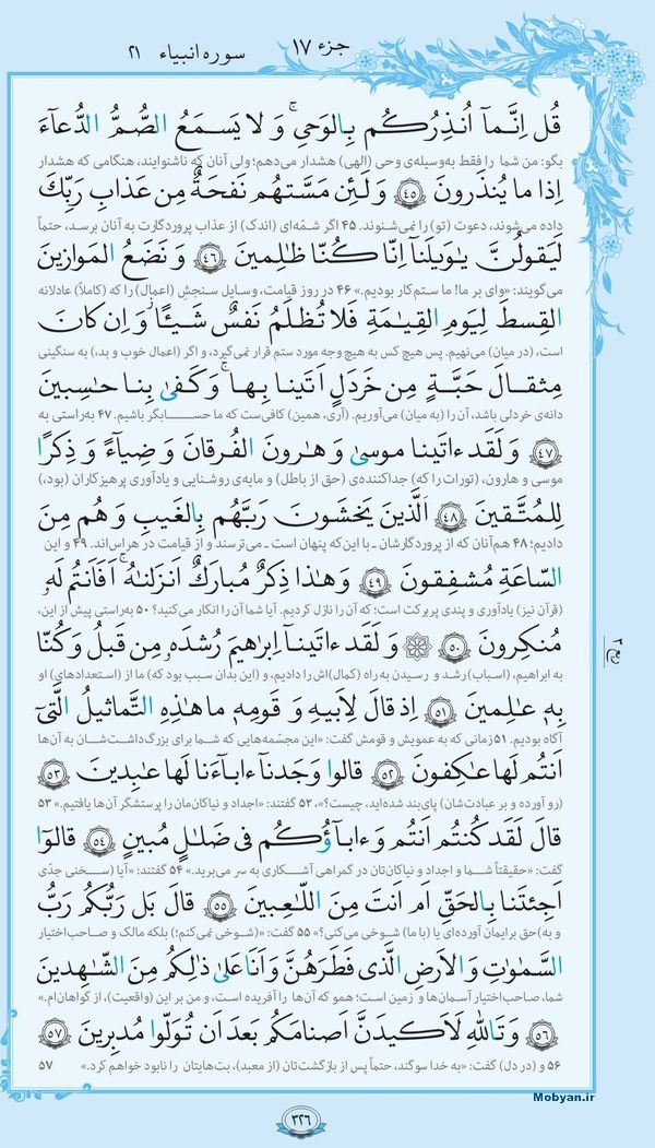 قرآن  با ترجمه مرکز طبع و نشر قرآن کریم صفحه 326