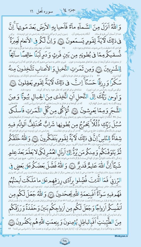 قرآن  با ترجمه مرکز طبع و نشر قرآن کریم صفحه 274