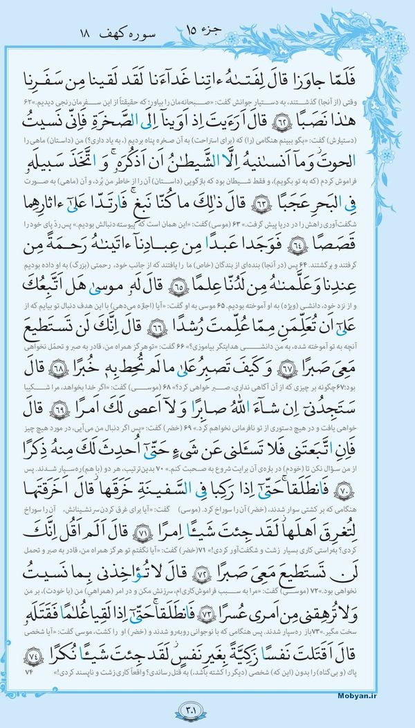 قرآن  با ترجمه مرکز طبع و نشر قرآن کریم صفحه 301