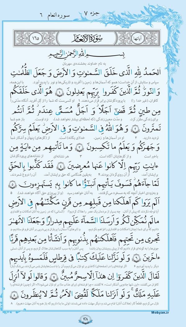قرآن  با ترجمه مرکز طبع و نشر قرآن کریم صفحه 128