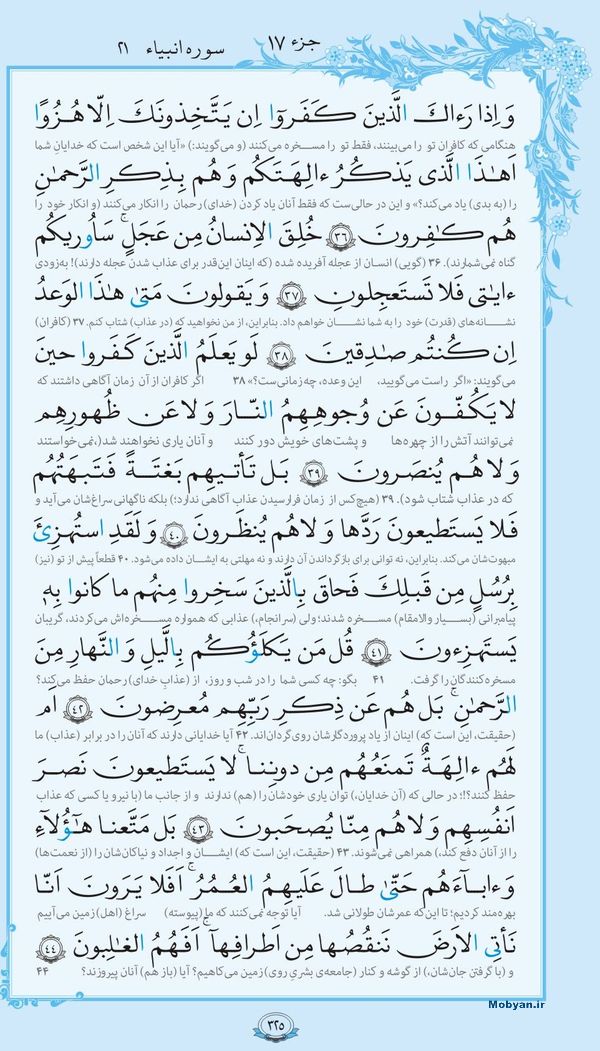 قرآن  با ترجمه مرکز طبع و نشر قرآن کریم صفحه 325