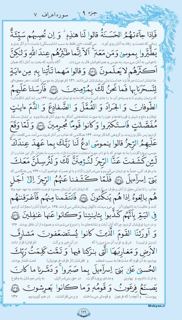قرآن  با ترجمه مرکز طبع و نشر قرآن کریم صفحه 166