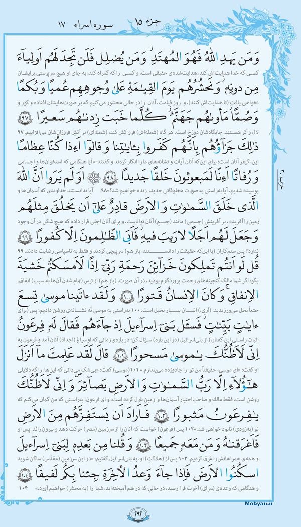 قرآن  با ترجمه مرکز طبع و نشر قرآن کریم صفحه 292