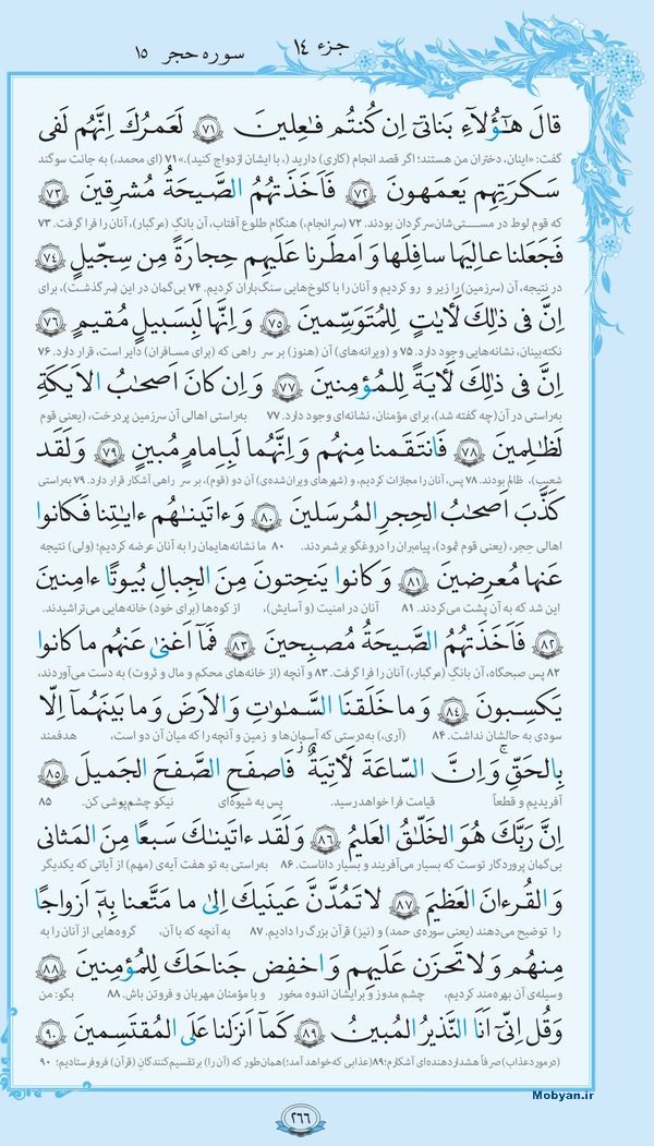 قرآن  با ترجمه مرکز طبع و نشر قرآن کریم صفحه 266