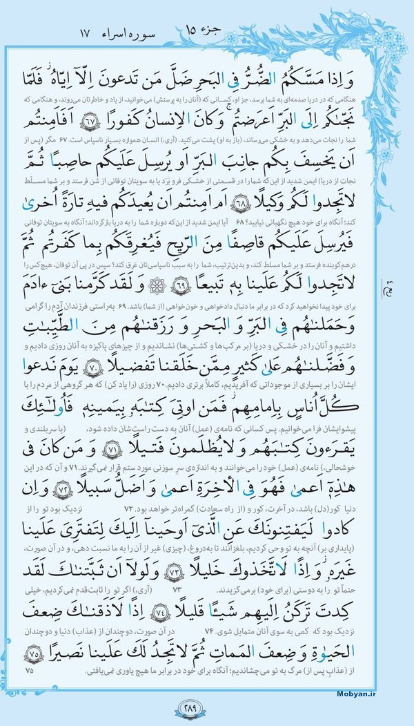 قرآن  با ترجمه مرکز طبع و نشر قرآن کریم صفحه 289