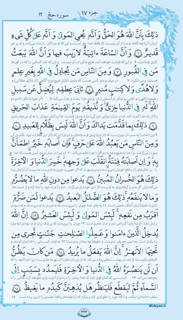 قرآن  با ترجمه مرکز طبع و نشر قرآن کریم صفحه 333