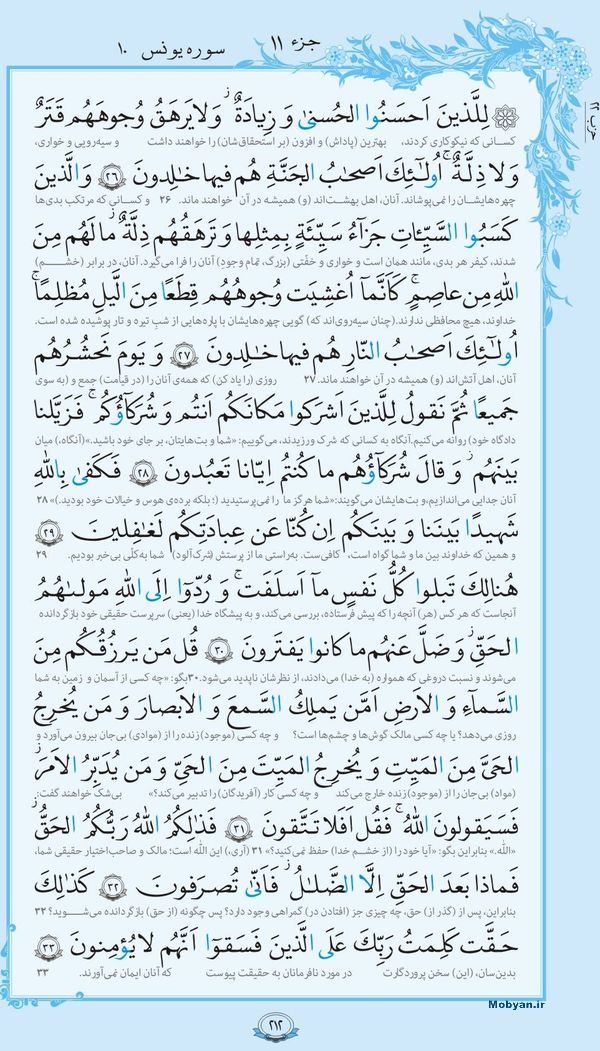 قرآن  با ترجمه مرکز طبع و نشر قرآن کریم صفحه 212
