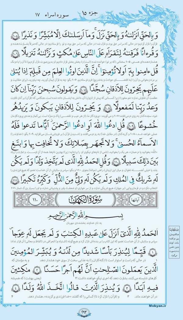 قرآن  با ترجمه مرکز طبع و نشر قرآن کریم صفحه 293