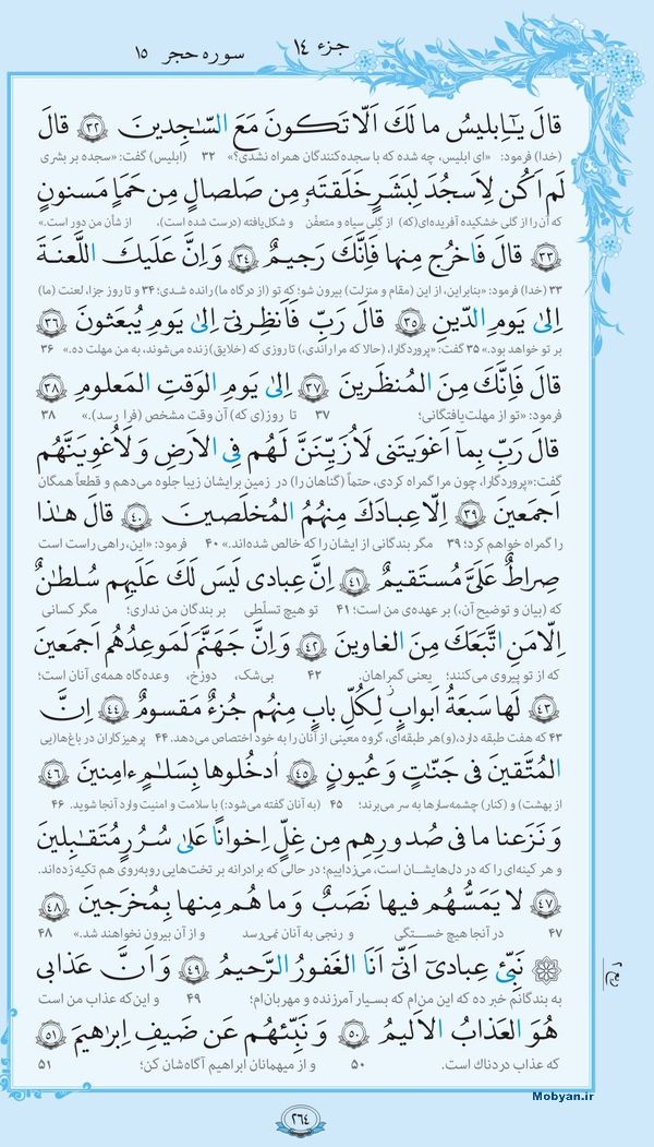 قرآن  با ترجمه مرکز طبع و نشر قرآن کریم صفحه 264