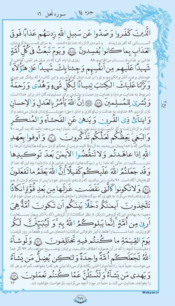 قرآن  با ترجمه مرکز طبع و نشر قرآن کریم صفحه 277
