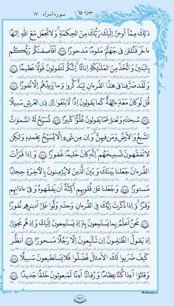 قرآن  با ترجمه مرکز طبع و نشر قرآن کریم صفحه 286